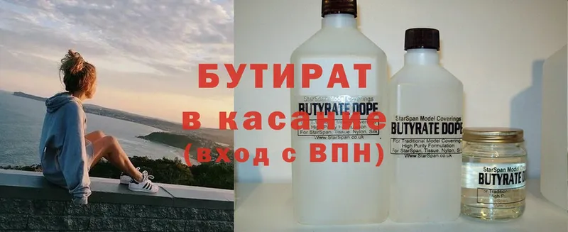 Бутират Butirat  Ленинск-Кузнецкий 